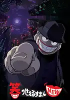  Смеющийся коммивояжер смотреть онлайн аниме сериал 1 сезон 